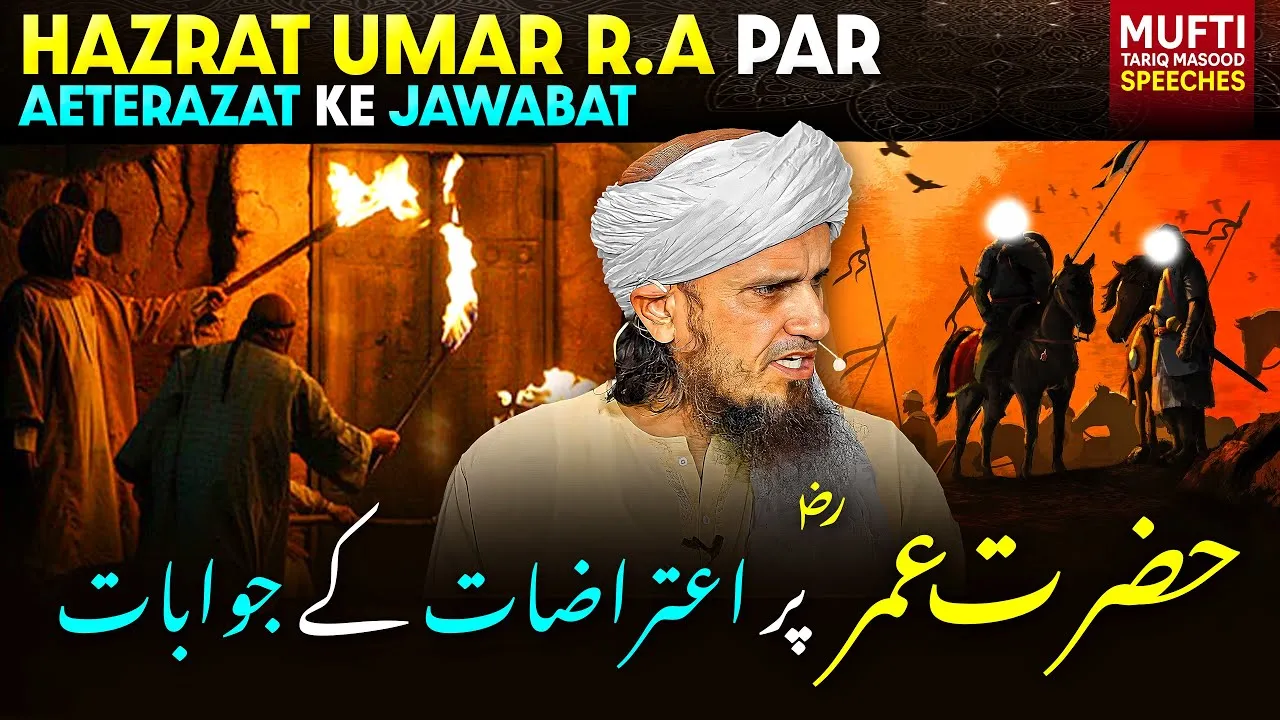 Hazrat Umar R.A Par Aeterazat Ke Jawabat | Mufti Tariq Masood Speeches